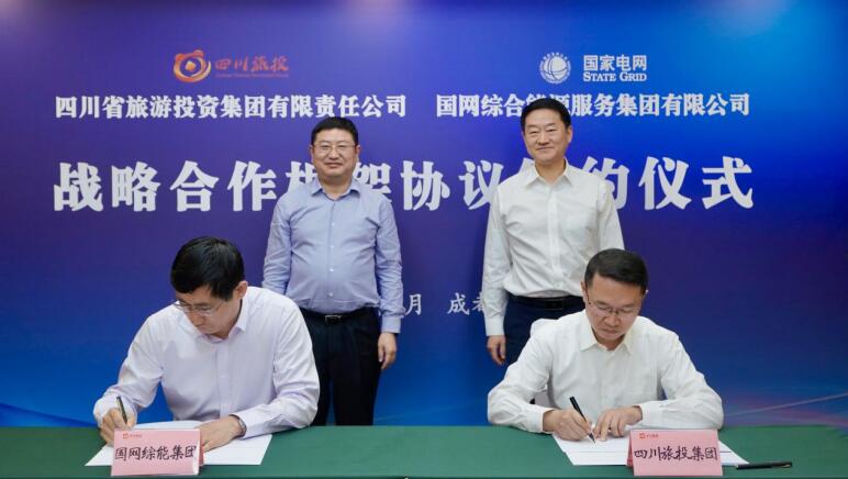 四川省旅投集团与国网综能服务集团 签署战略合作协议